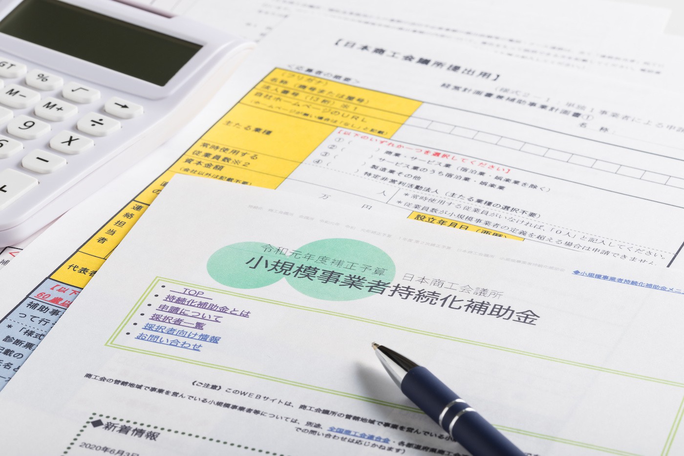 補助金の悩み